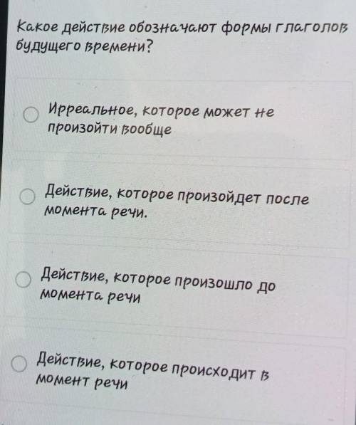 Какое действие обозначают формы глаголот будущего времени?Ирреальное, которое может непроизойти вооб