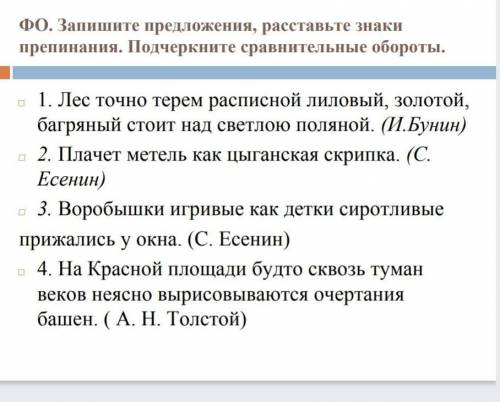 Запишите предложения, расставте знаки препинания. Подчеркните сравнительные обороты. ​