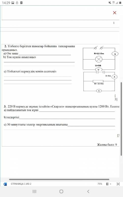 Физика 3 четверть СОР сегодня надо. 8 класс