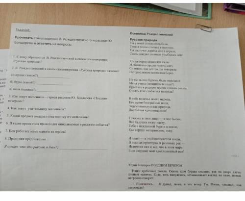 Прочитать стихотворение В. Рождественского и рассказ Ю. Бондарева и ответить на вопросы. К кому обра