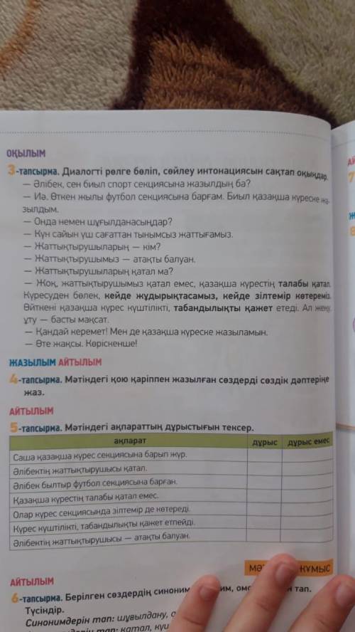 3-4 тапырмалар 72 бет Диалогты оқып, қою әріппен жазылған сөздерді жаз, аудар.