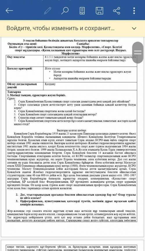 Тоқсан бойынша бөлімдік жиынтық бағалауға арналған тапсырмалар Оқушының аты жөні:Сыныбы:Бөлім «Су –