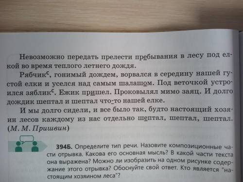 Задание к тексту: 1. Определите стиль текста. 2. Определите основную мысль текста. 3. Выпишите 3 при