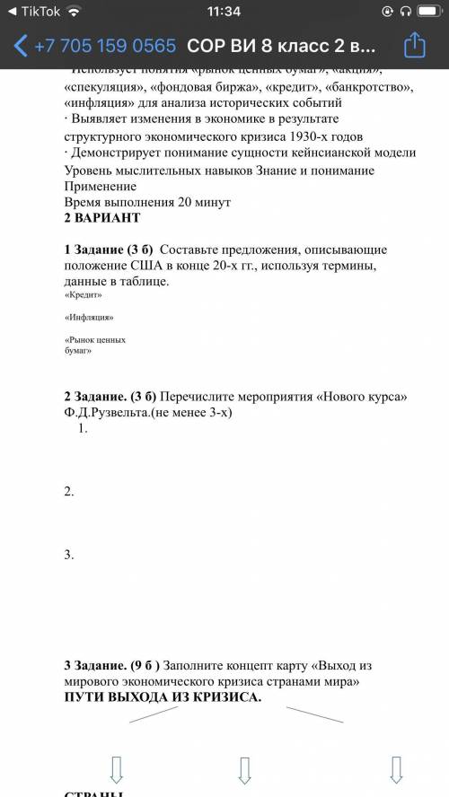 2 ВАРИАНТ 1 Задание (3 б) Составьте предложения, описывающие положение США в конце 20-х гг., использ