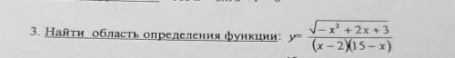 Определить область определения функции ​