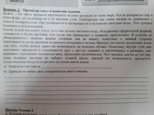 это соч. Определить тип текста и привести не менее двух доказательств своего мнения.