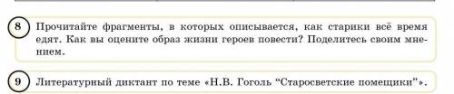 Прочитайте фрагменты, в которых описывается, как старики всё время едят. Как вы оцените образ жизни