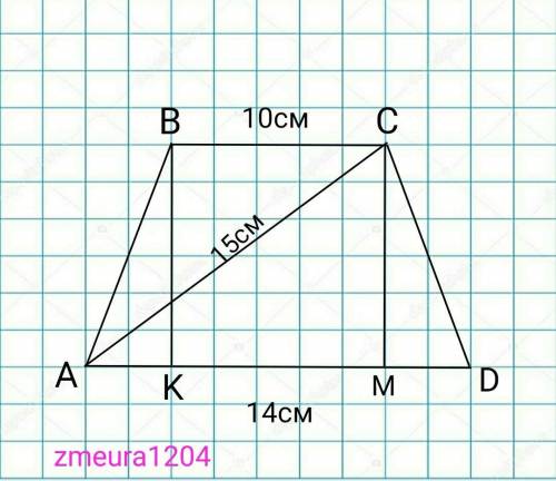 основи рівнобічної трапеції дорівнюють 10 см і 14 см а її діагональ = 15 см знайдіть довжену высоту