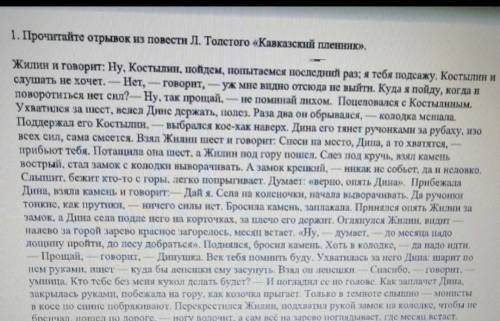 1. Озаглавьте отрывок 2. онредените основную мысль текста 3. Разъясните зрительно текст на мысловые