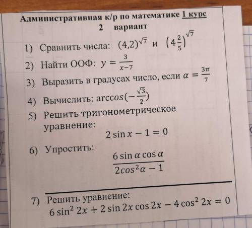 с контрольной работой по математике 10 класс нужно сдавать мне надо её через 40 минут​