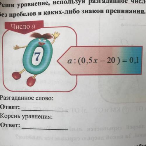 4. Разгадай числовой ребус. В ответе укажи только слово, без пробелов и каких-либо знаков препинания