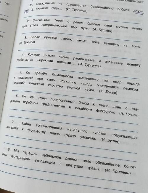 Отметить Причастный Оборот, выделить части речи, построить схему, расставить запятые​