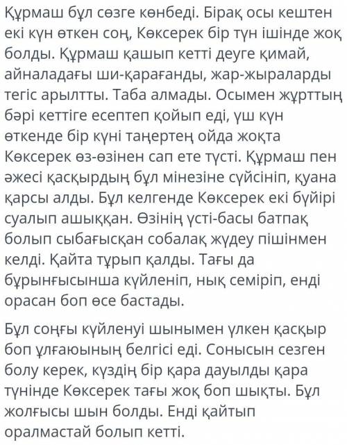 Шығармадағы басты кейіпкерге мінездеме беріңіз. Кейіпкердің аты: Іс-әрекеті қандай болды? Мінездеме