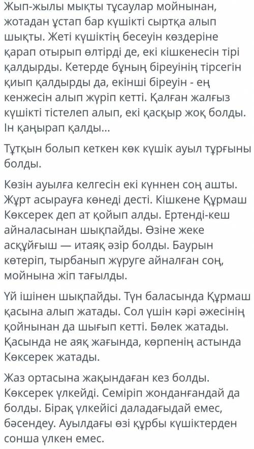 Шығармадағы басты кейіпкерге мінездеме беріңіз. Кейіпкердің аты: Іс-әрекеті қандай болды? Мінездеме