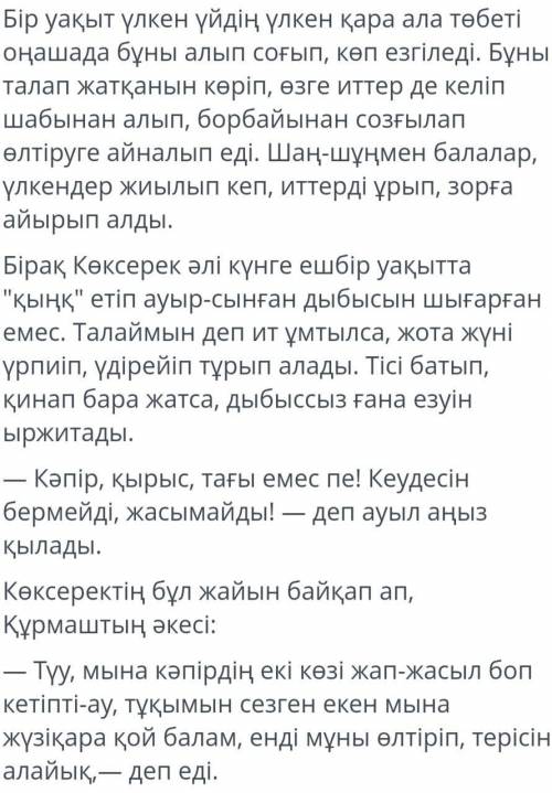 Шығармадағы басты кейіпкерге мінездеме беріңіз. Кейіпкердің аты: Іс-әрекеті қандай болды? Мінездеме