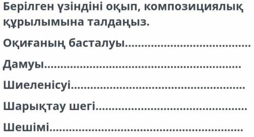 Шығармадағы басты кейіпкерге мінездеме беріңіз. Кейіпкердің аты: Іс-әрекеті қандай болды? Мінездеме