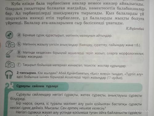 8 сынып қазақ тілі 142 бет 1 тапсырма. Комектепсп жбернздерш