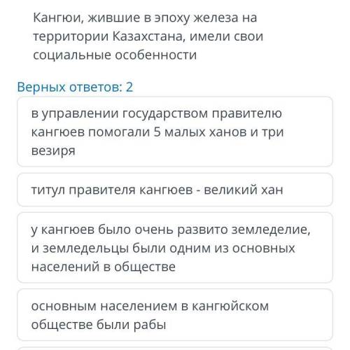 ЗАДАНИЕ №7 ВРЕМЯ НА ВЫПОЛНЕНИЕ: 15:26 ТЕКСТ ЗАДАНИЯ Кангюи, жившие в эпоху железа на территории Каза