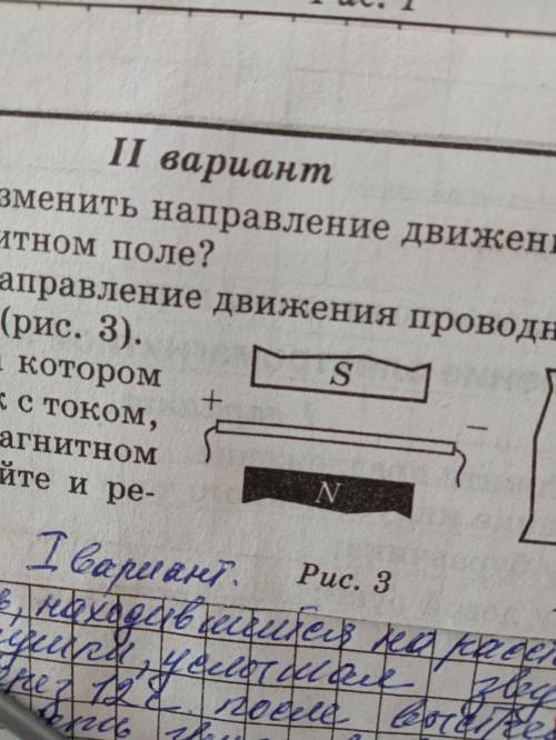 Определить направление движения проводника с током в магнитном поле