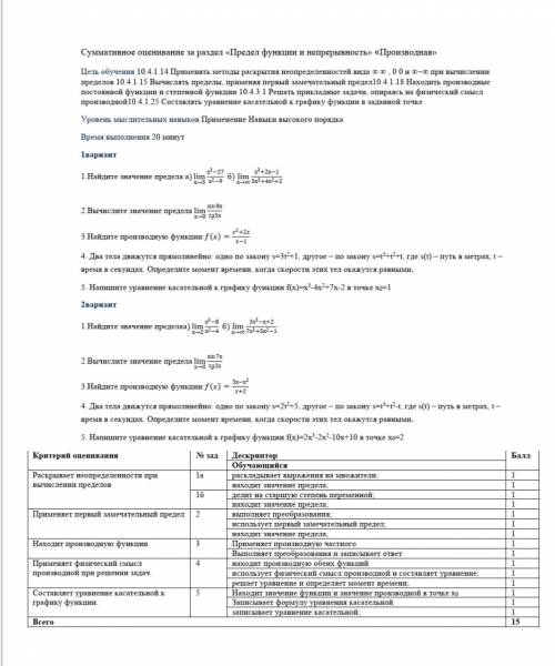 Сор по алгебре от нужно выполнить за пол часа. 1 вариант