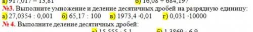 Выполните умножение и деление десятичных дробей на разрядную единицу: а) 27,0354: 0,001 065,17:100 в