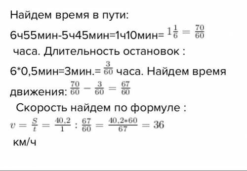 РЕБЯТ . Трамвай вышел из Депо в 5 часов 45 минут и прибыл на остановку в 6 часов 55 минут. В пути он