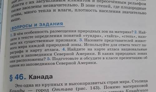 *северная Америка нужно 7 класс только не из (готового домашнего задания нужно