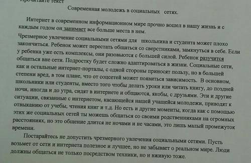 Выполните задания по тексту 1.Определите основную мысль текста [16]2.Определите главную и второстепе