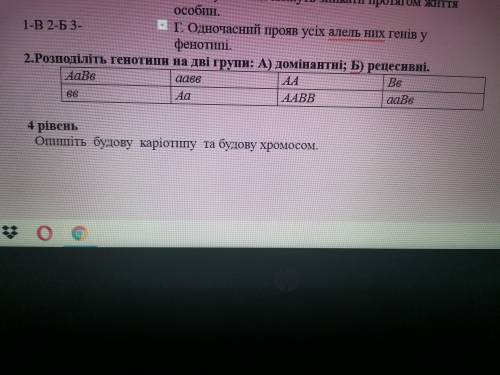 Розподіліть за генотипом на дві групи А. Домінантні б. Рецесивні
