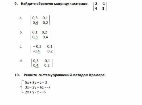 Контрольная работа по теме численных методов 1 - 9 тест желательно расписать 10 задание решить систе