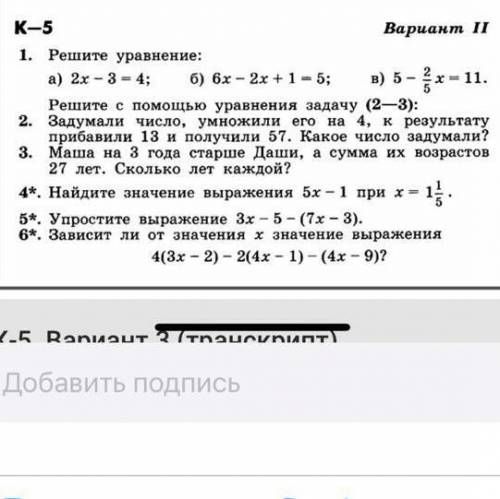 4. Найдите значение выражения 5х – 1 при х= 1 5. Упростите выражение 3х - 5 - (7x – 3). 6. Зависит л