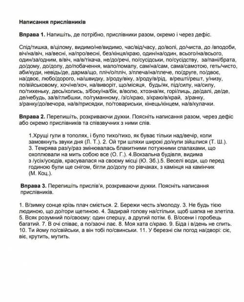 Написання прислівників Вправа 1. Напишіть, де потрібно, прислівники разом, окремо і через дефіс. Спі