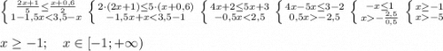 \left \{ {{\frac{2x+1}{5}\leq \frac{x+0,6}{2}} \atop {1-1,5x-5}} \right. \\ \\ x\geq -1; \ \ \ x \in [-1;+\infty)