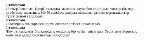 на казахском сор дам больше но не другие и изучите вопрос​