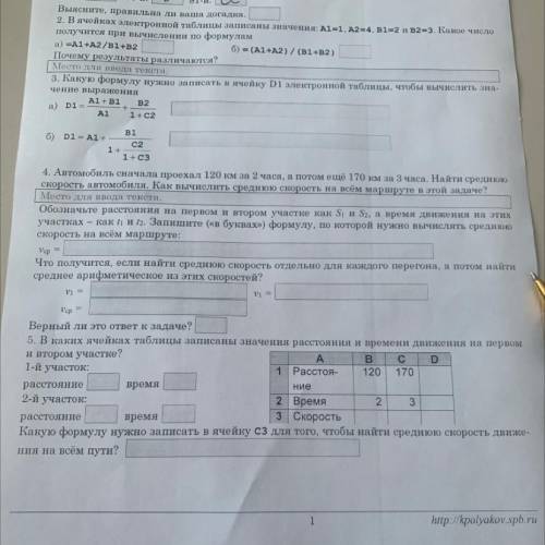 2. В ячейках электронной таблицы записаны значения: A1=1, A2=4, B1=2 и В2=3. Какое число получится п