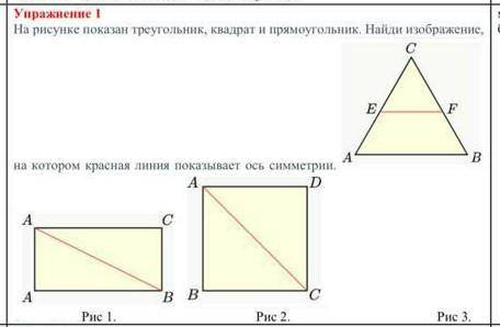 Упражнение 1 На рисунке показан треугольник, квадрат и прямоугольник. Найди изображение, на котором