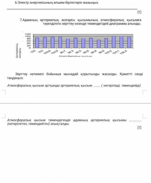 Тжб 6 класс Естествознание ​