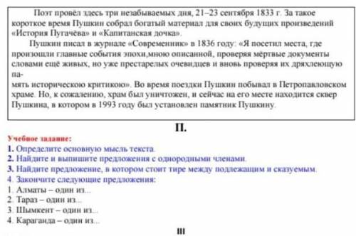 2. Hall дите и выпишите предложения с однородными членамиМне в этом году посчастливилось отдохнуть в