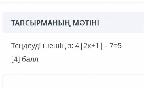 4|2X+1 +2=5 Көмектесндерш ​