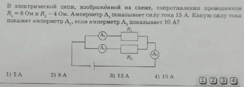 В электрической цепи, изображённой на схеме, сопротивления проводников R1= 8 Ом и R2=4 Ом. Амперметр