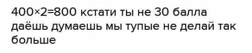 Для перемещения какого либо предмета 2 м требуется сила 400 Н умоляю вас. ​