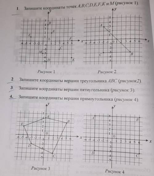 Номер 2.Запишите координаты вершин треугольника ABC (рисунок2)3.Запишите координаты вершин пятиуголь