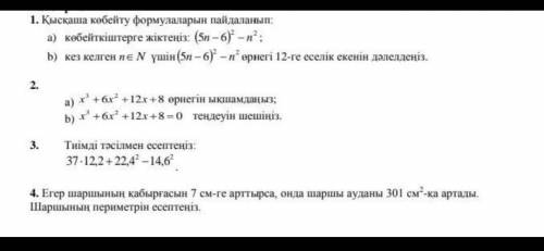 7 класс Алгебра 3 Четверть. с вопросами! ​