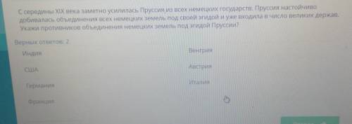 С середины XIX века заметно усилилась Пруссия из всех немецких государств. Пруссия настойчиво добива