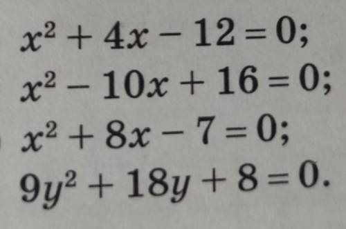 Розв'яжи рівняння виділення повного квадрата. а) х2 + 4х – 12 = 0;б) х2 - 10x + 16 = 0;в) х2 + 8х -