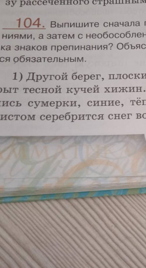 Выпишите сначала предложения с обособленными опре​