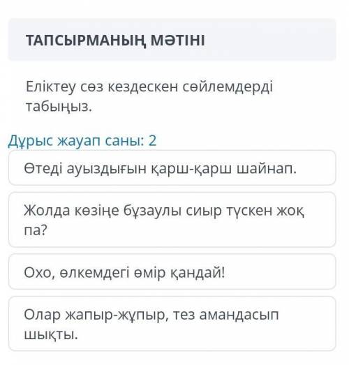 Это 1тапсырма тжб 7 сынып​