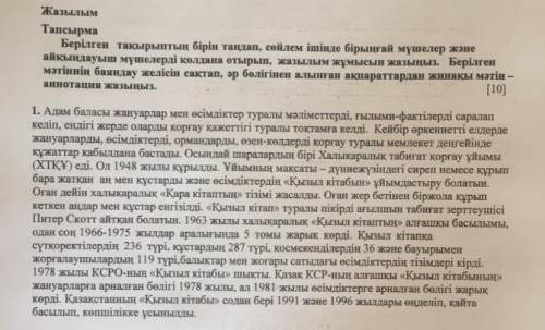 Берілген тақырыптың бірінтаңдап, сөйлем ішінде бірыңғай мүшелер және айқындауыш мүшелерді қолдана от