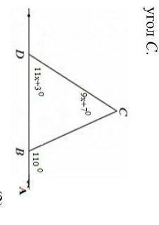 Используя теорему о внешнем угле треугольника, найдите угол С.​