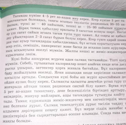 6-тапсырма Саламатты тамақтану жоспар құру керек, көмектесндерщщ ​